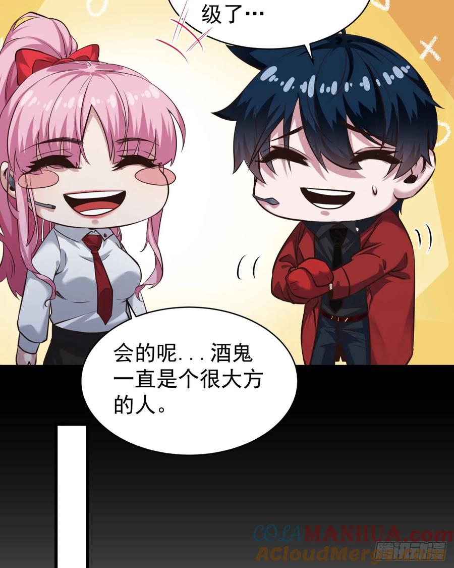 《从红月开始》78 协助酒鬼 第58页