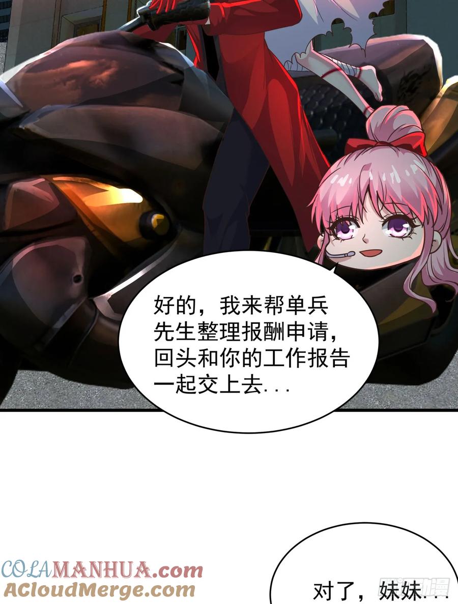 《从红月开始》78 协助酒鬼 第37页