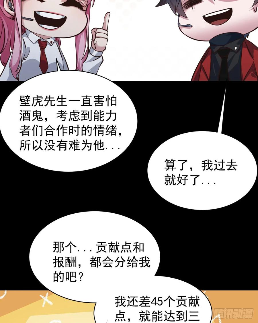 《从红月开始》78 协助酒鬼 第57页