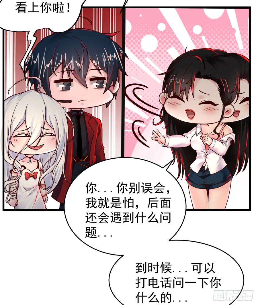 《从红月开始》78 协助酒鬼 第29页