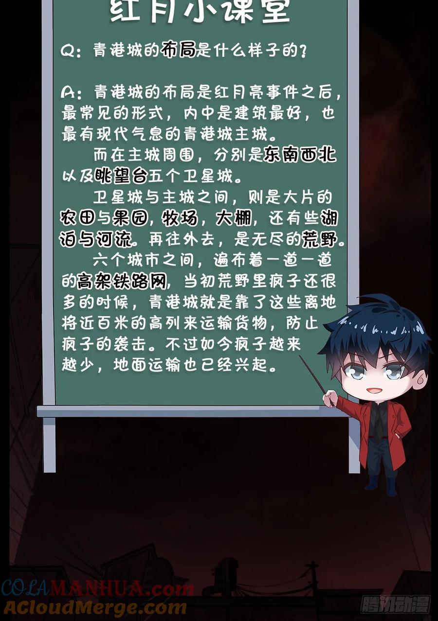 《从红月开始》78 协助酒鬼 第64页
