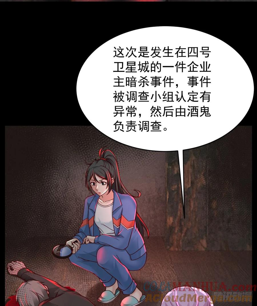 《从红月开始》78 协助酒鬼 第49页