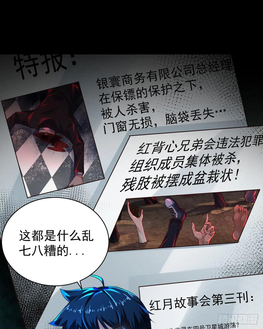 《从红月开始》78 协助酒鬼 第51页