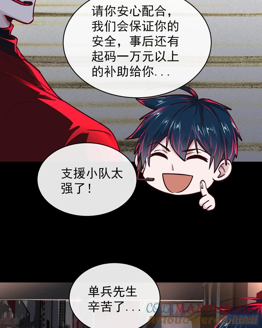 《从红月开始》78 协助酒鬼 第25页