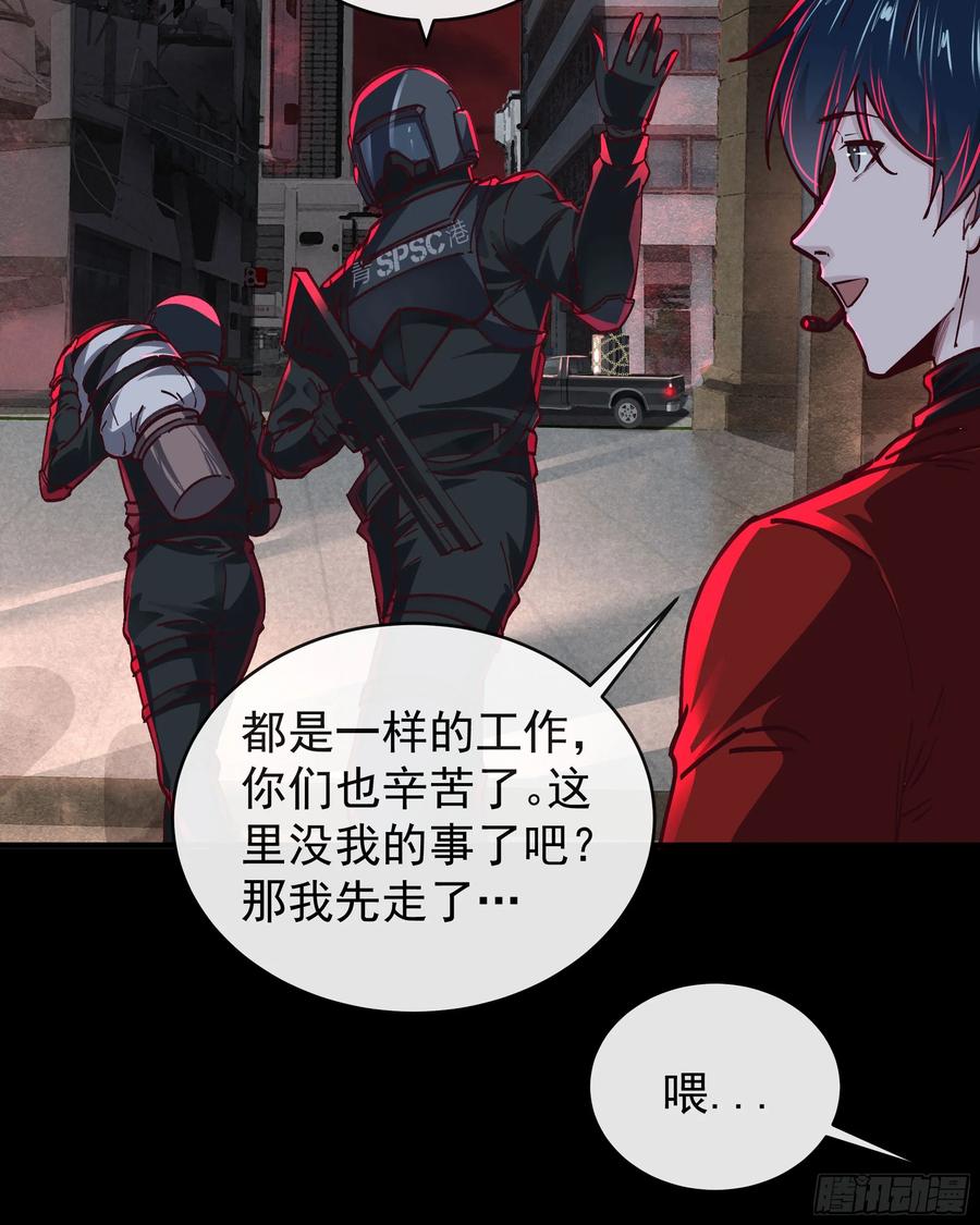 《从红月开始》78 协助酒鬼 第26页