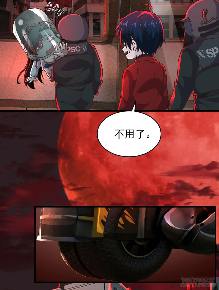 《从红月开始》78 协助酒鬼 第35页