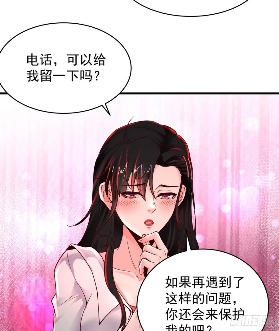 《从红月开始》78 协助酒鬼 第30页