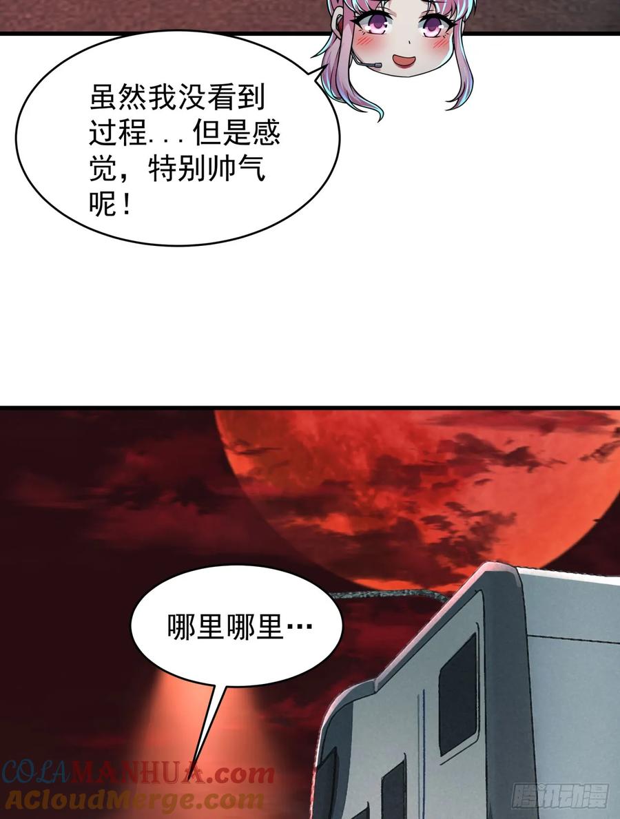 《从红月开始》78 协助酒鬼 第40页