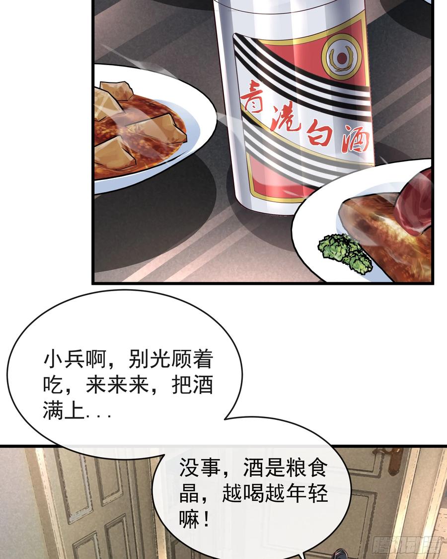 《从红月开始》79 你大爷永远是你大爷 第30页