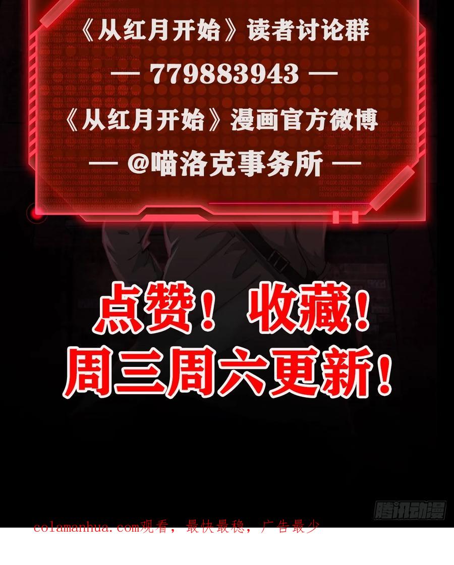 《从红月开始》79 你大爷永远是你大爷 第65页