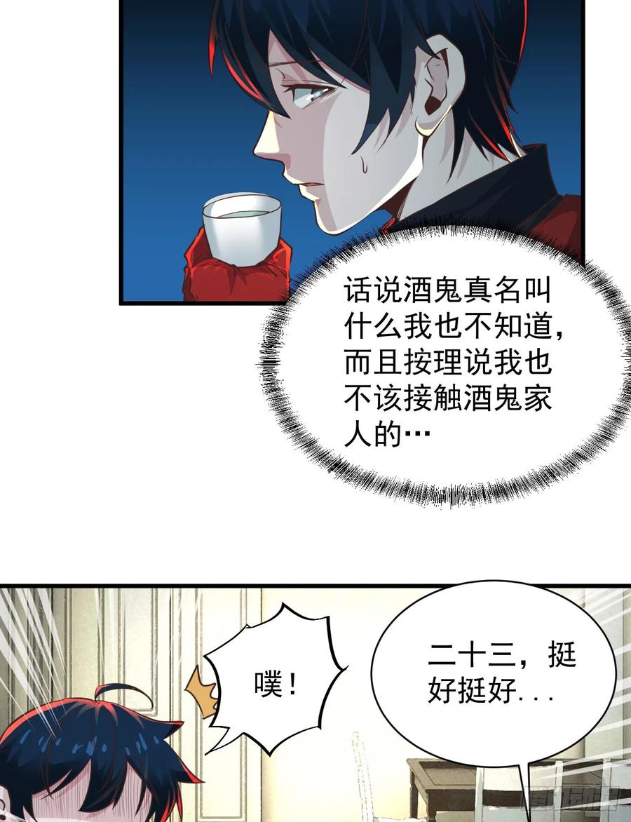 《从红月开始》79 你大爷永远是你大爷 第24页