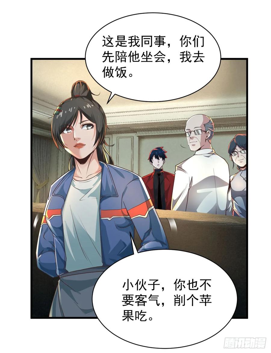 《从红月开始》79 你大爷永远是你大爷 第21页