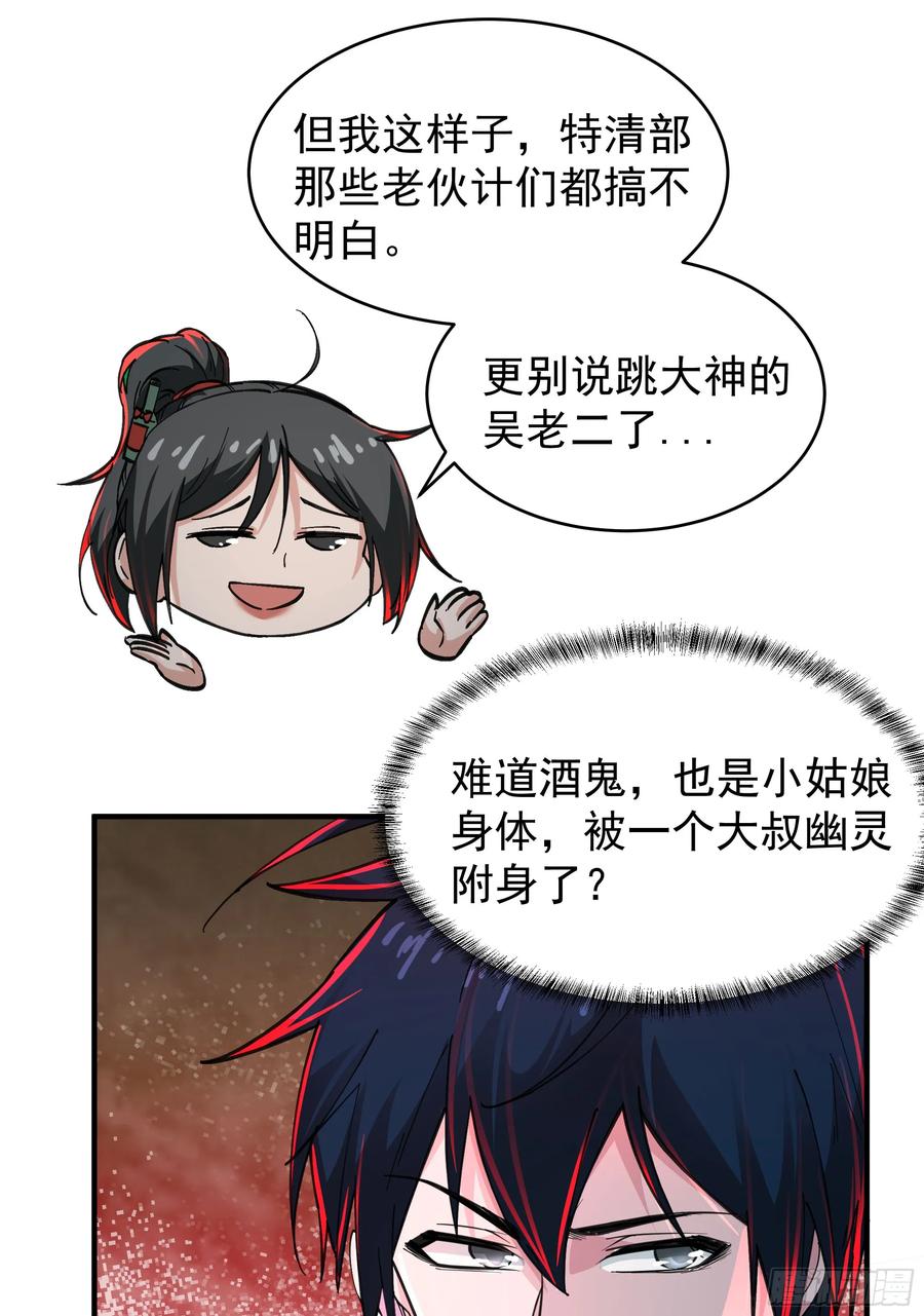 《从红月开始》79 你大爷永远是你大爷 第51页