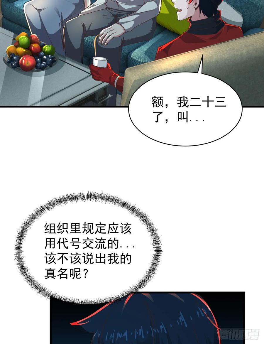 《从红月开始》79 你大爷永远是你大爷 第23页