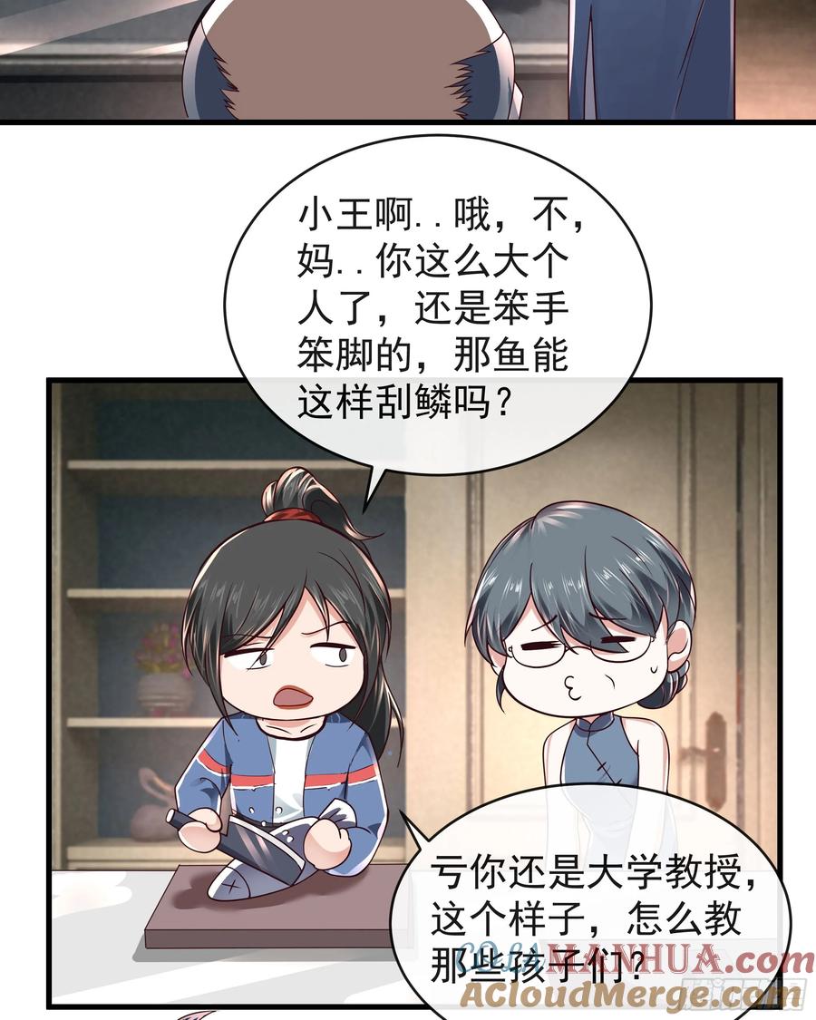 《从红月开始》79 你大爷永远是你大爷 第28页