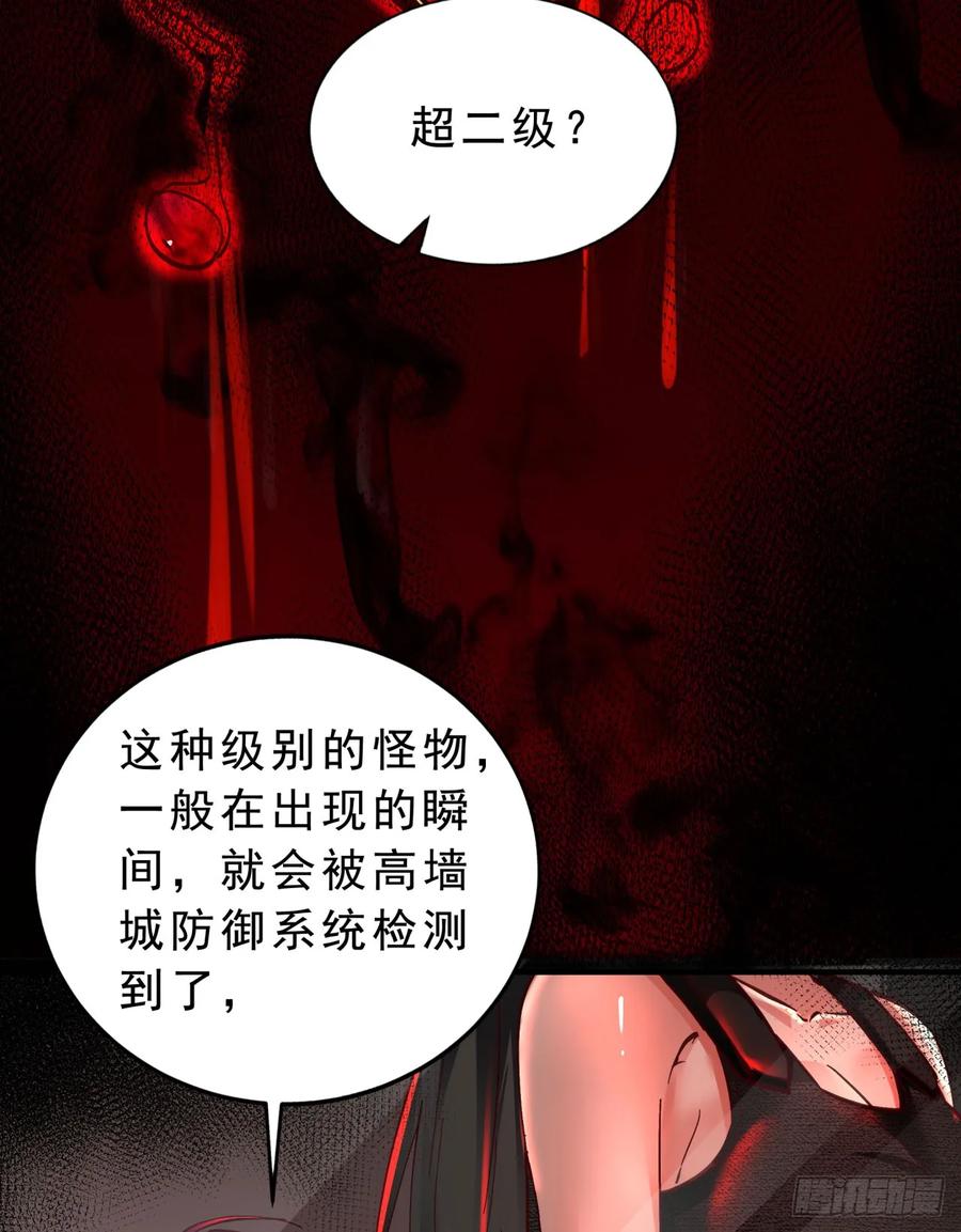 《从红月开始》80 借用妈妈的能力 第9页