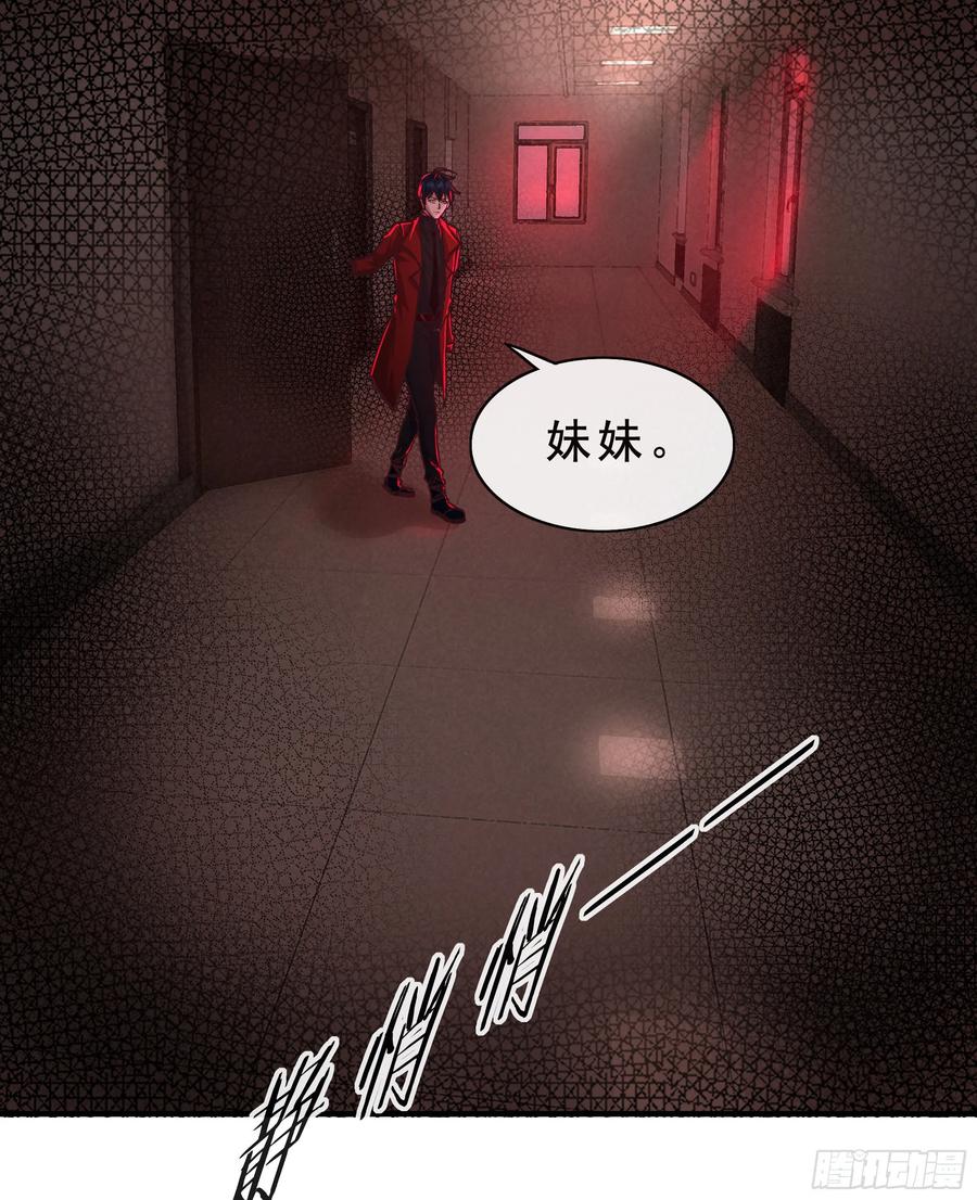 《从红月开始》80 借用妈妈的能力 第38页