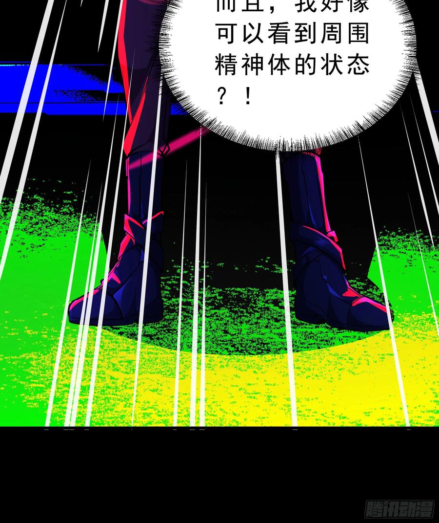 《从红月开始》80 借用妈妈的能力 第63页