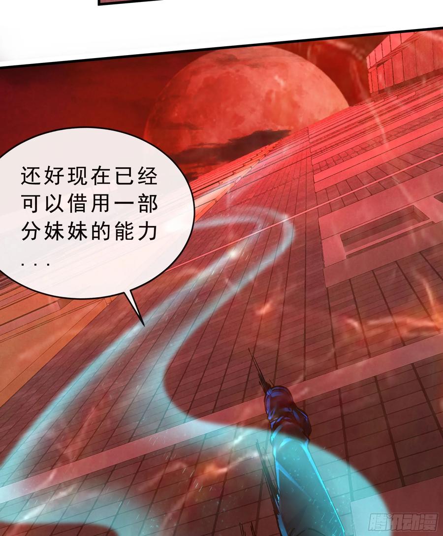 《从红月开始》80 借用妈妈的能力 第42页