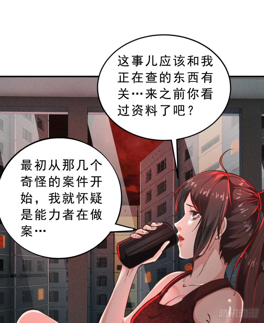 《从红月开始》80 借用妈妈的能力 第11页