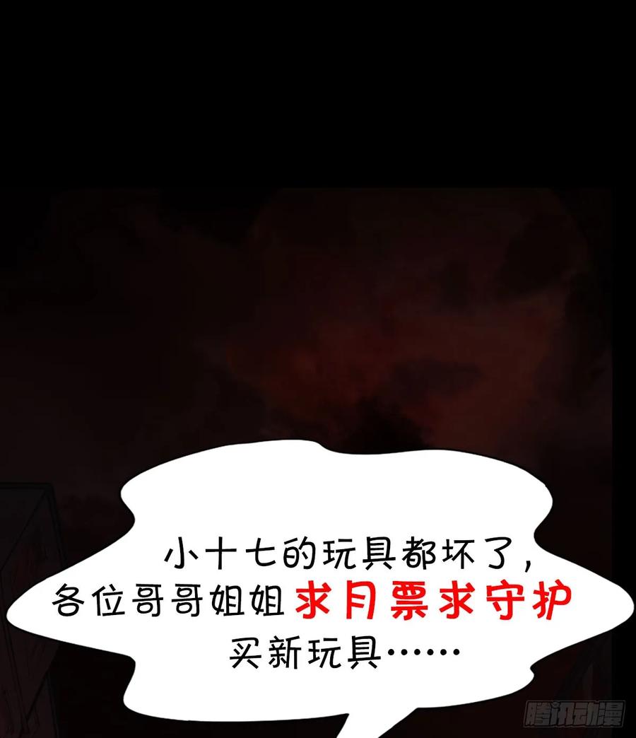 《从红月开始》80 借用妈妈的能力 第86页