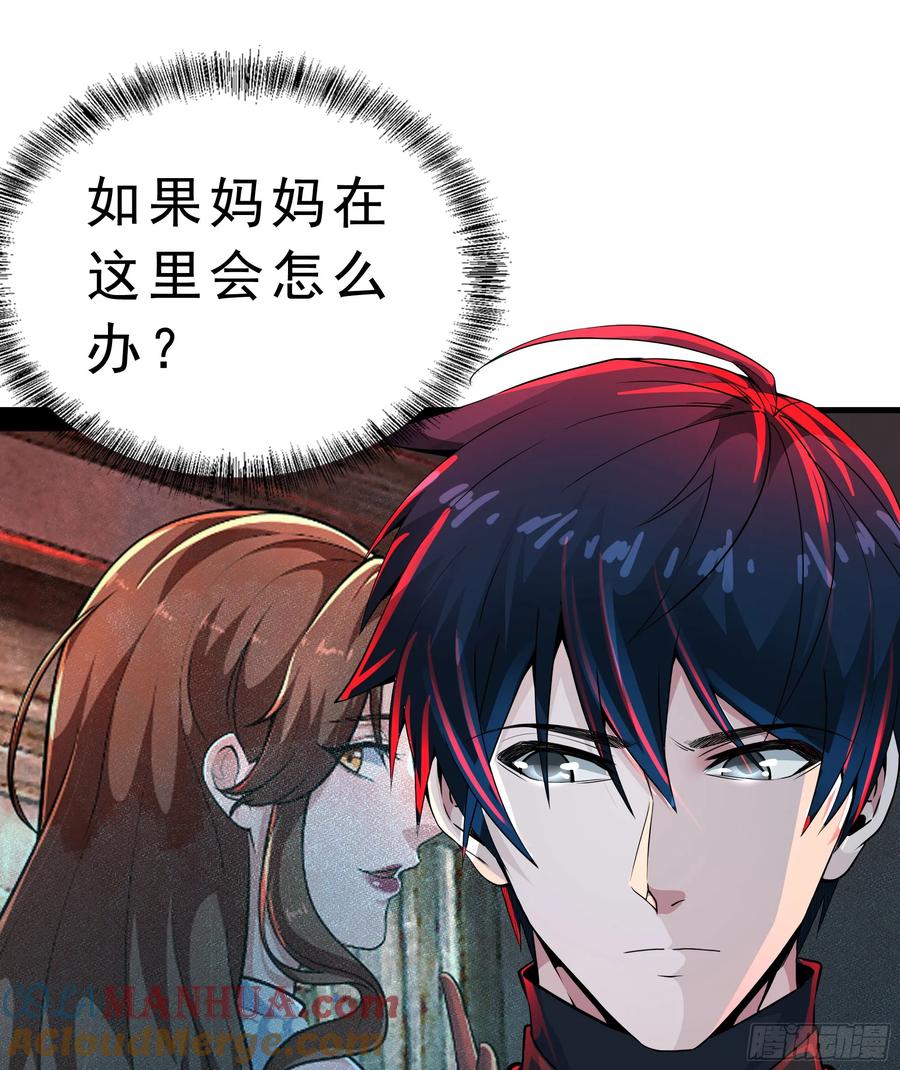 《从红月开始》80 借用妈妈的能力 第58页