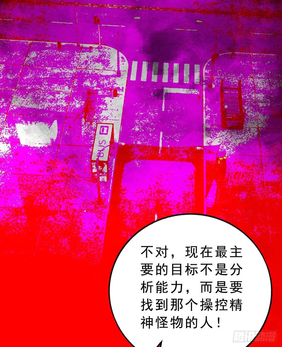 《从红月开始》80 借用妈妈的能力 第68页