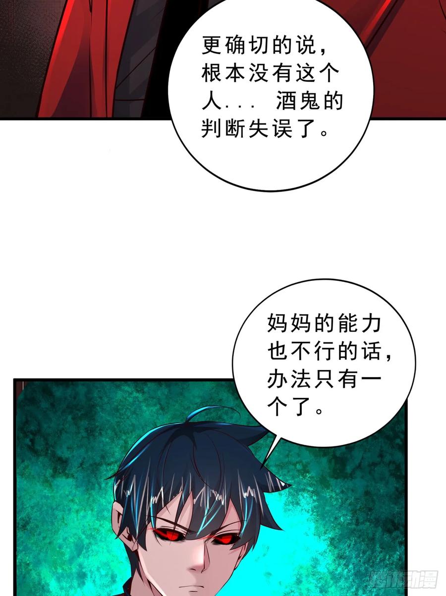 《从红月开始》80 借用妈妈的能力 第74页