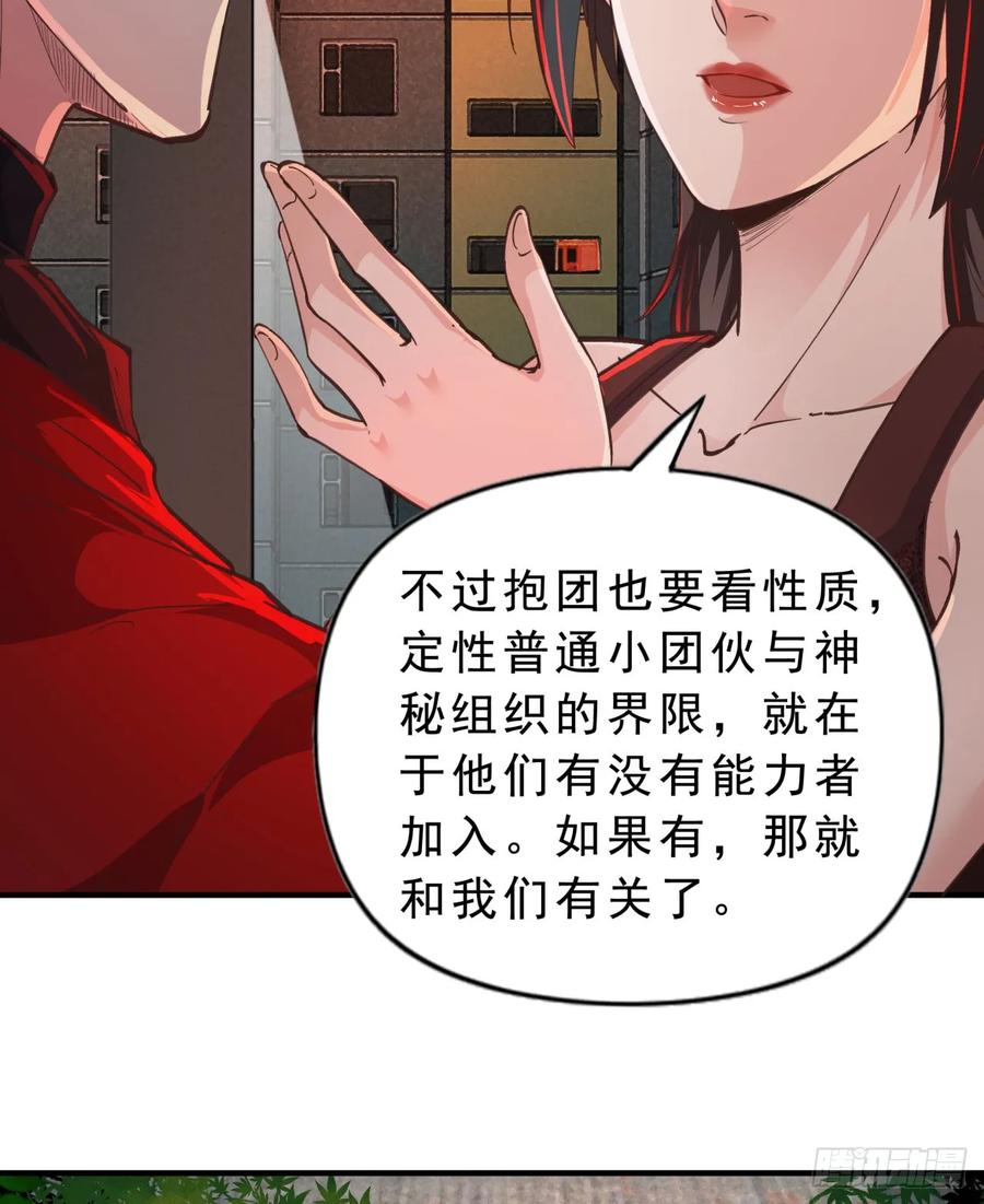 《从红月开始》80 借用妈妈的能力 第15页