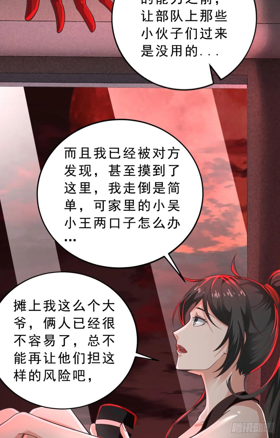 《从红月开始》80 借用妈妈的能力 第20页