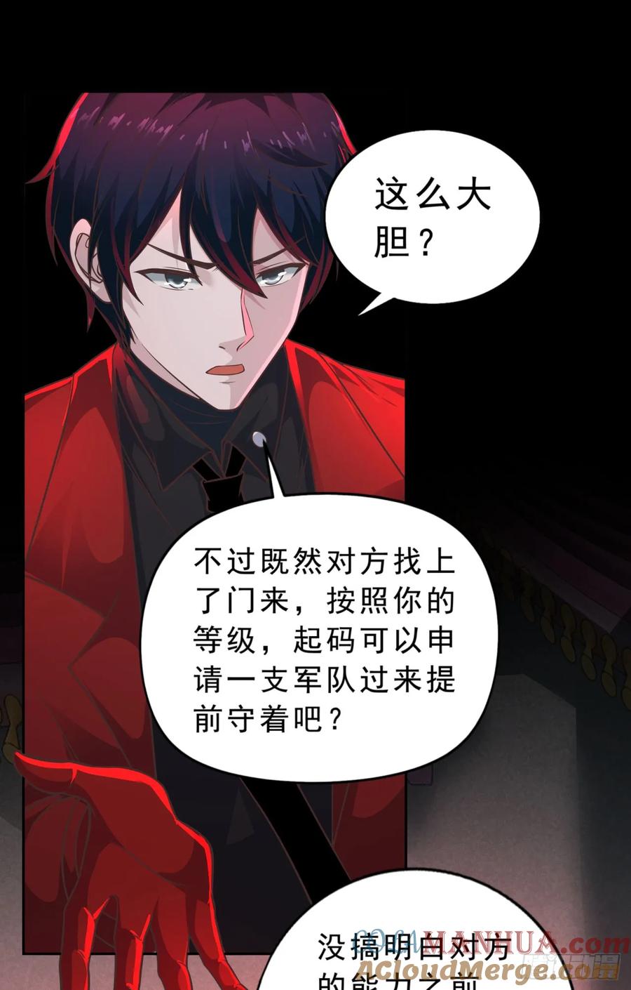 《从红月开始》80 借用妈妈的能力 第19页