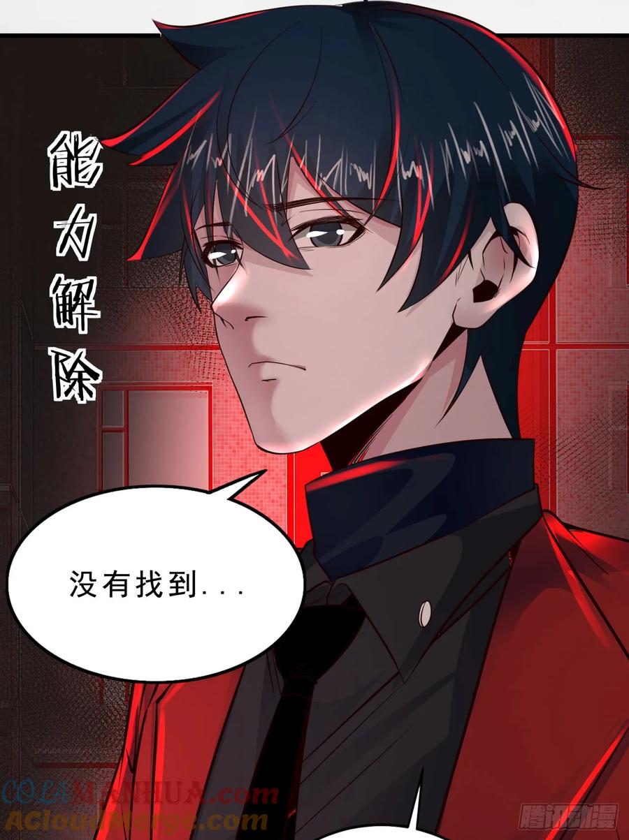 《从红月开始》80 借用妈妈的能力 第73页