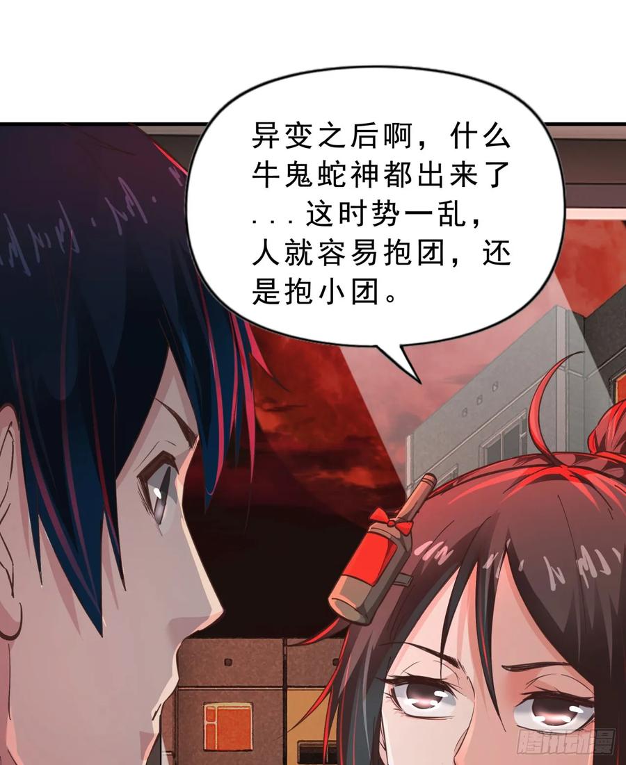 《从红月开始》80 借用妈妈的能力 第14页