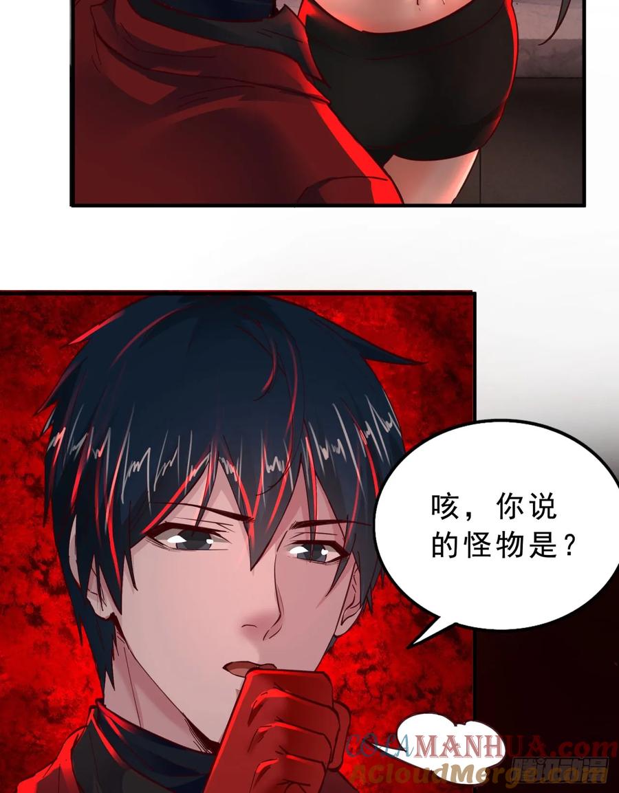 《从红月开始》80 借用妈妈的能力 第4页