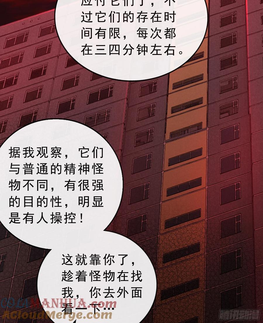 《从红月开始》80 借用妈妈的能力 第34页