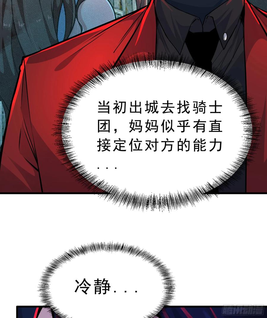 《从红月开始》80 借用妈妈的能力 第59页