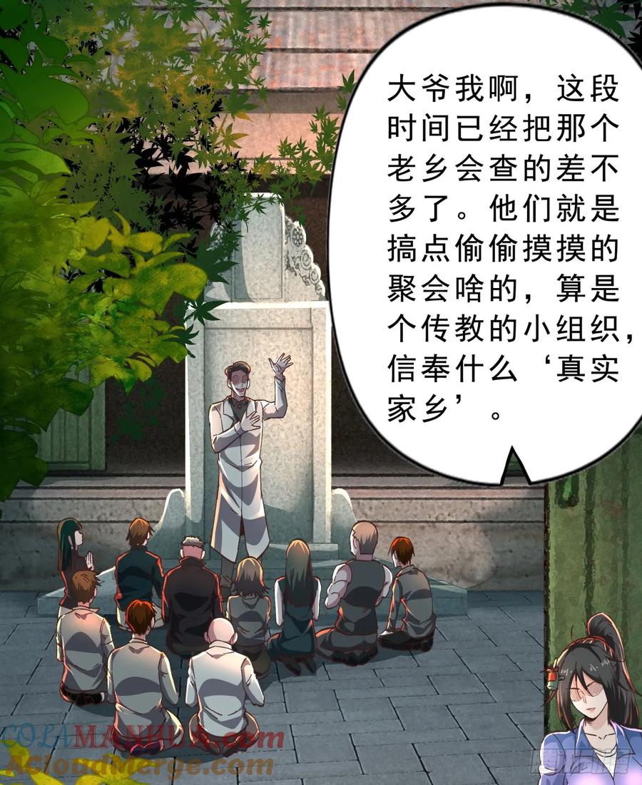 《从红月开始》80 借用妈妈的能力 第16页