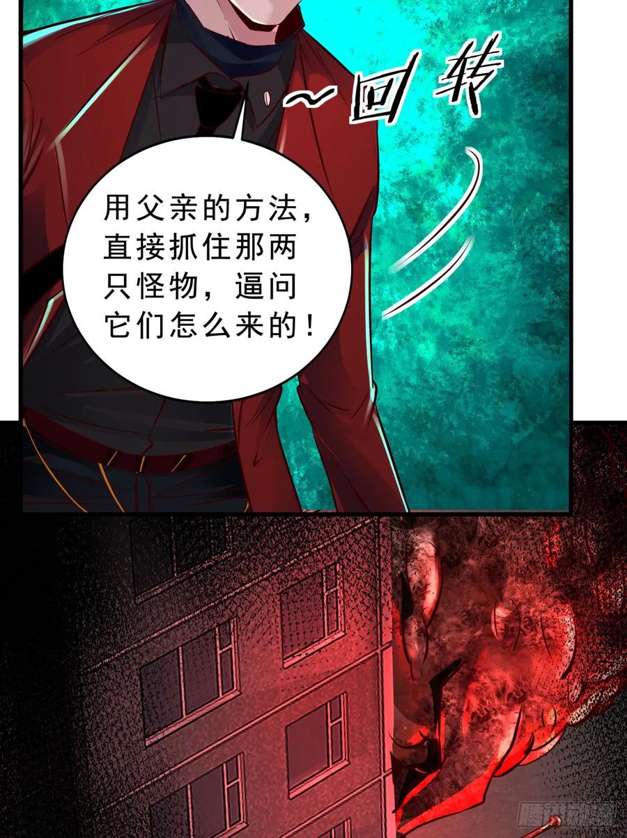 《从红月开始》80 借用妈妈的能力 第75页