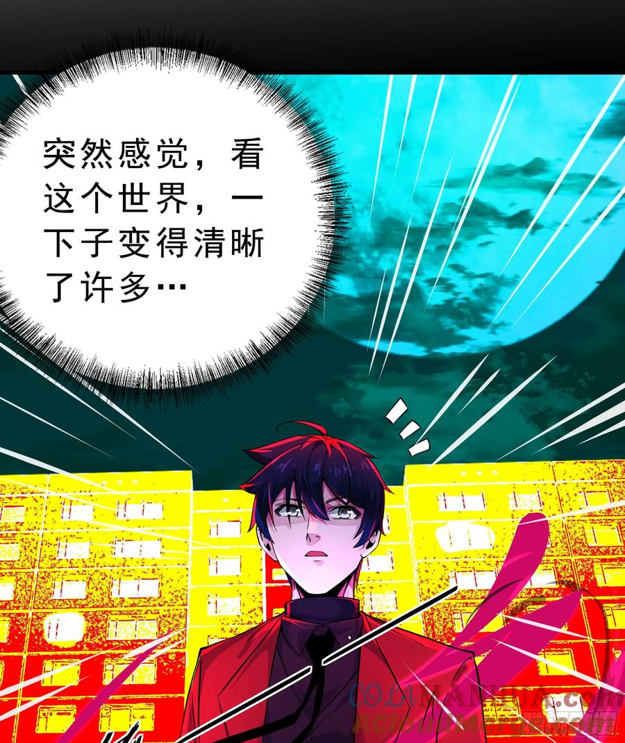 《从红月开始》80 借用妈妈的能力 第61页