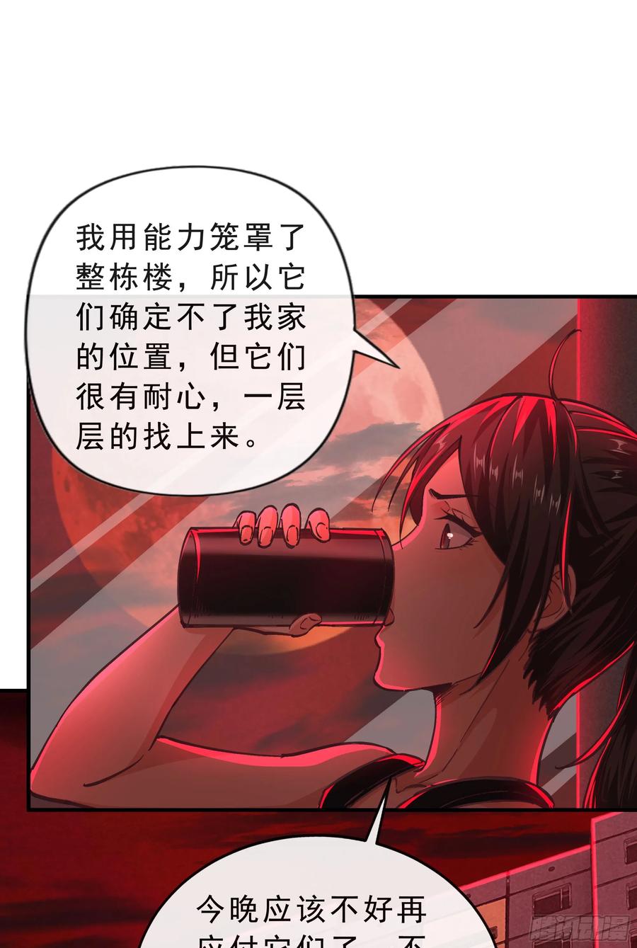 《从红月开始》80 借用妈妈的能力 第33页