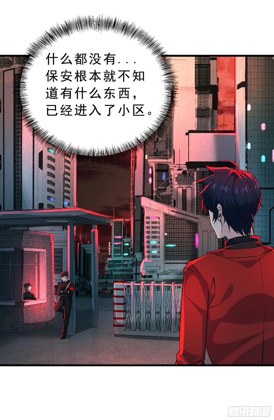 《从红月开始》80 借用妈妈的能力 第57页