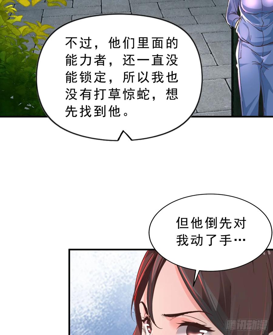 《从红月开始》80 借用妈妈的能力 第17页