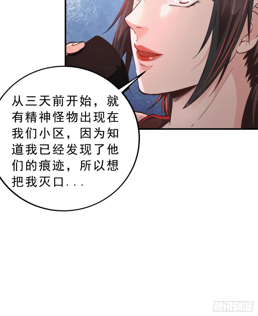 《从红月开始》80 借用妈妈的能力 第18页