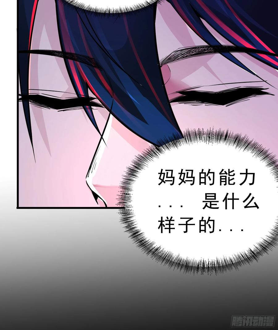 《从红月开始》80 借用妈妈的能力 第60页