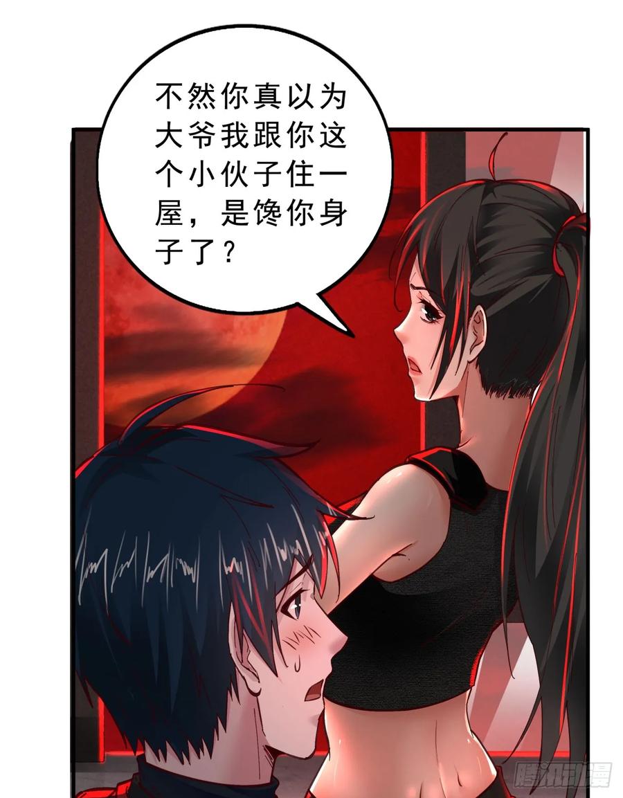 《从红月开始》80 借用妈妈的能力 第3页