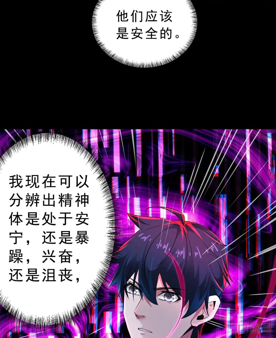 《从红月开始》80 借用妈妈的能力 第65页
