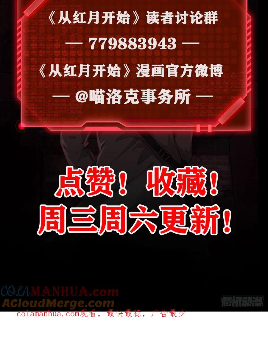 《从红月开始》81 哥哥爸爸？ 第82页