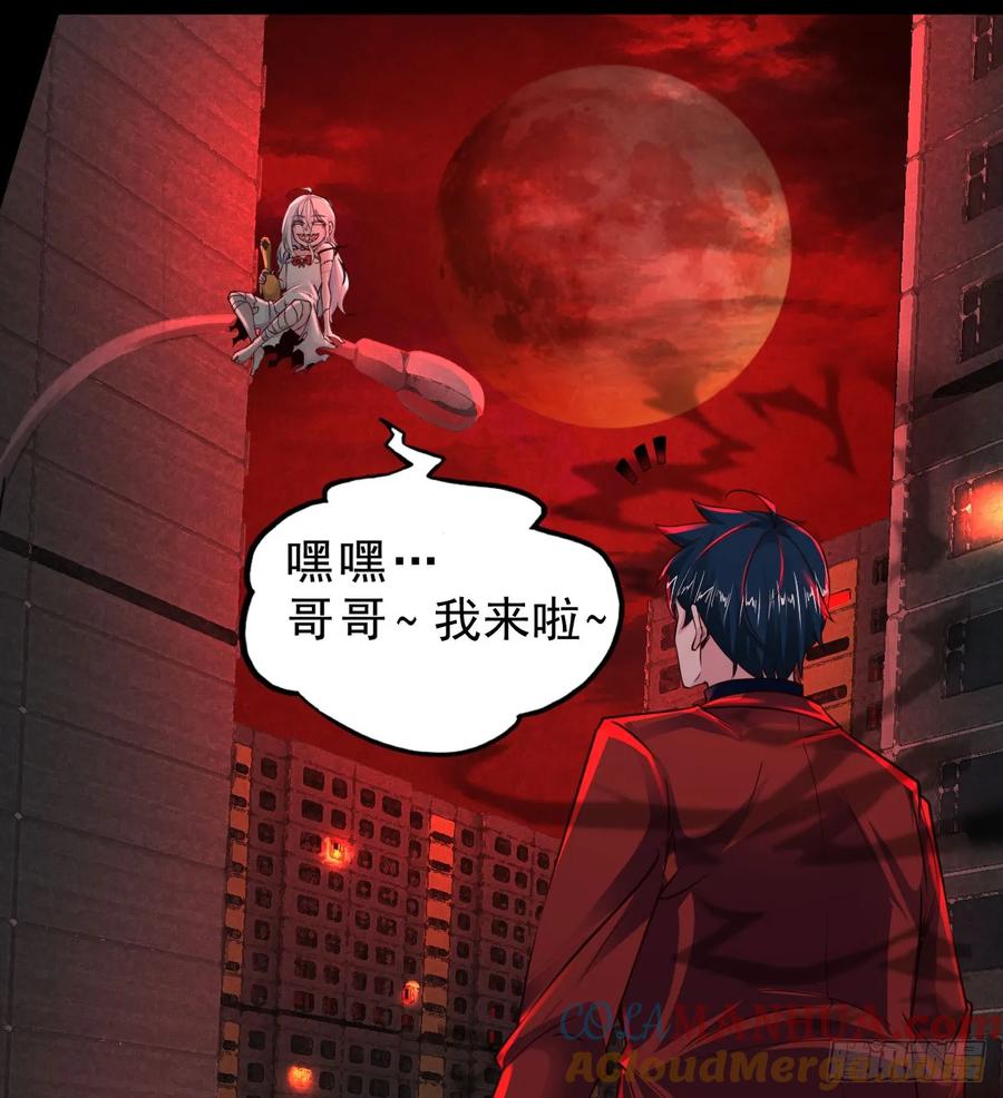 《从红月开始》81 哥哥爸爸？ 第52页