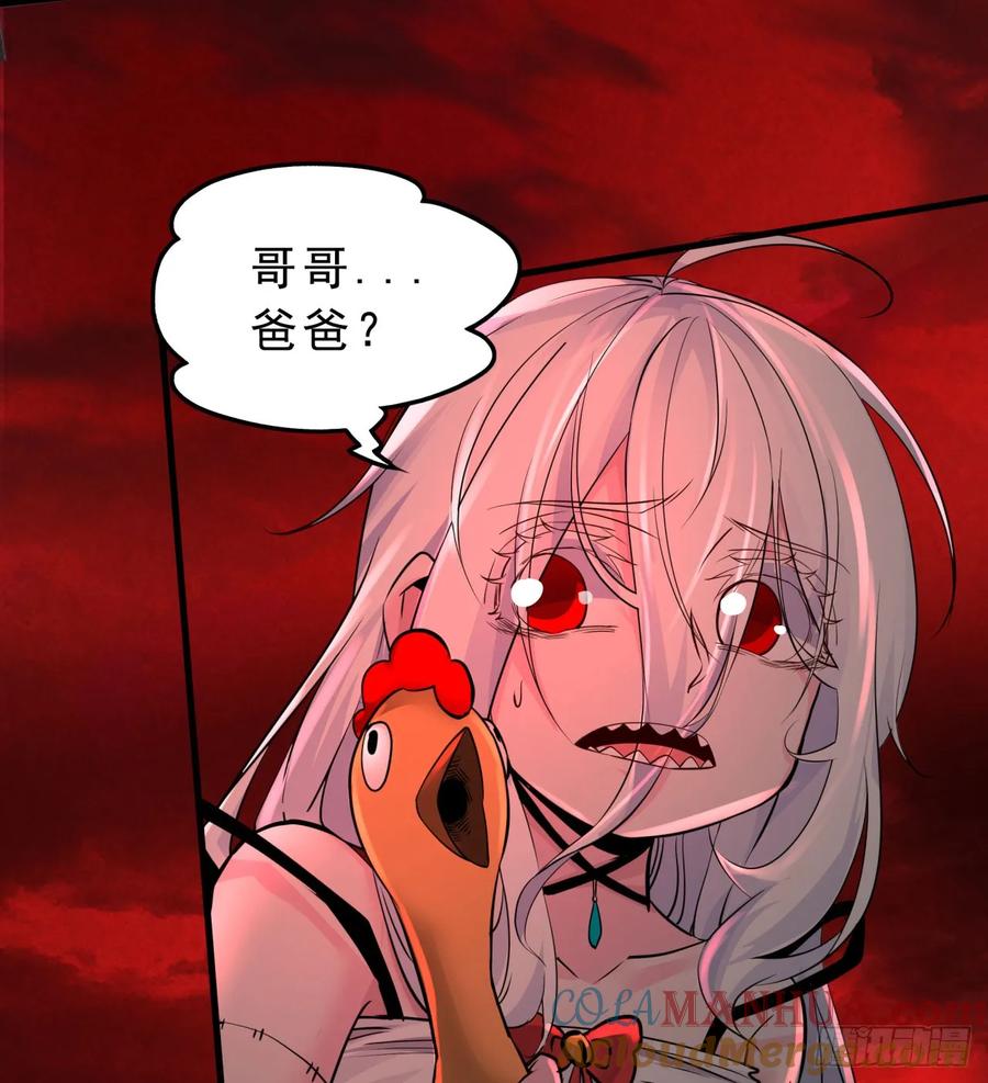 《从红月开始》81 哥哥爸爸？ 第55页