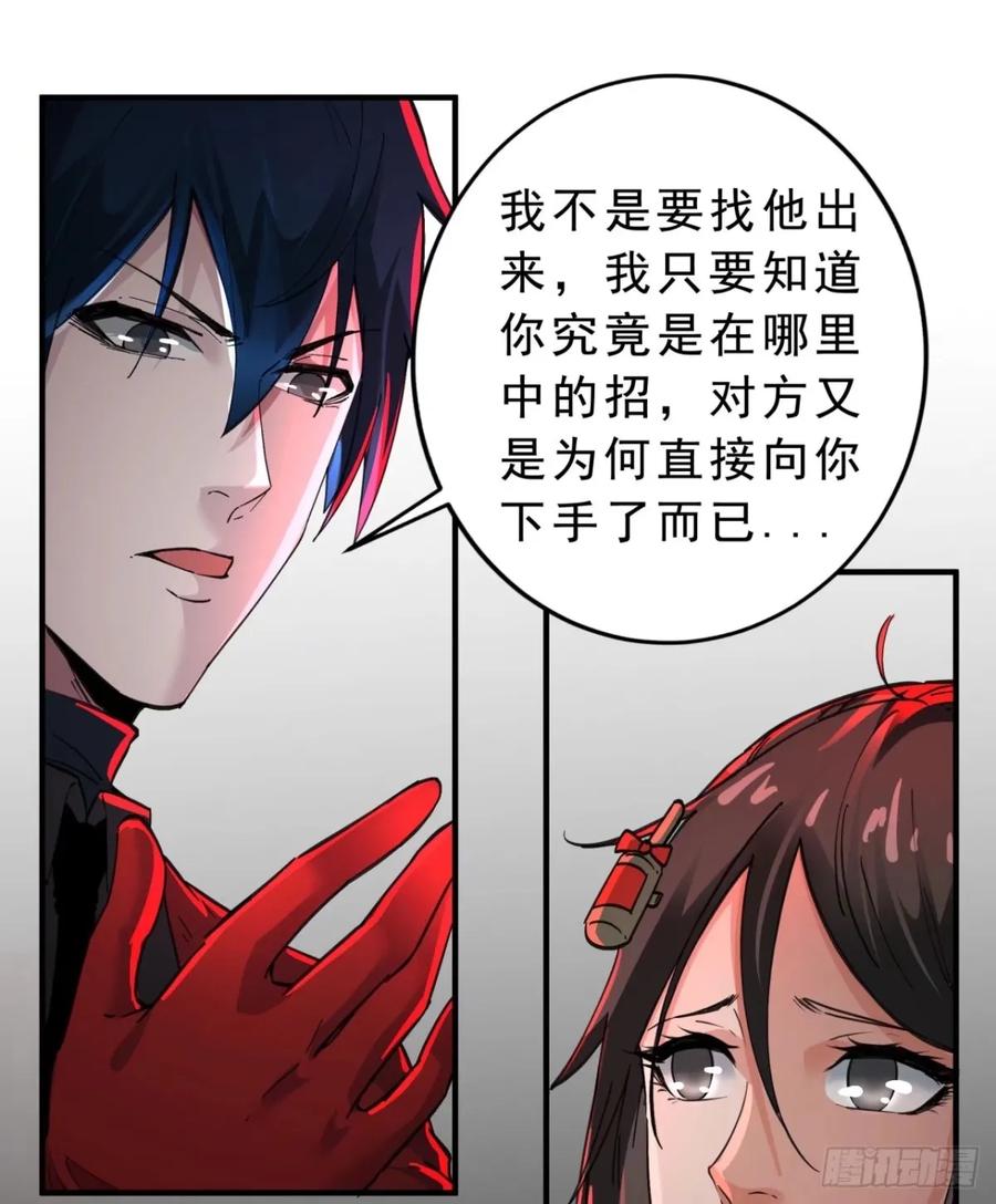 《从红月开始》82 邀请他们去家里作客 第59页